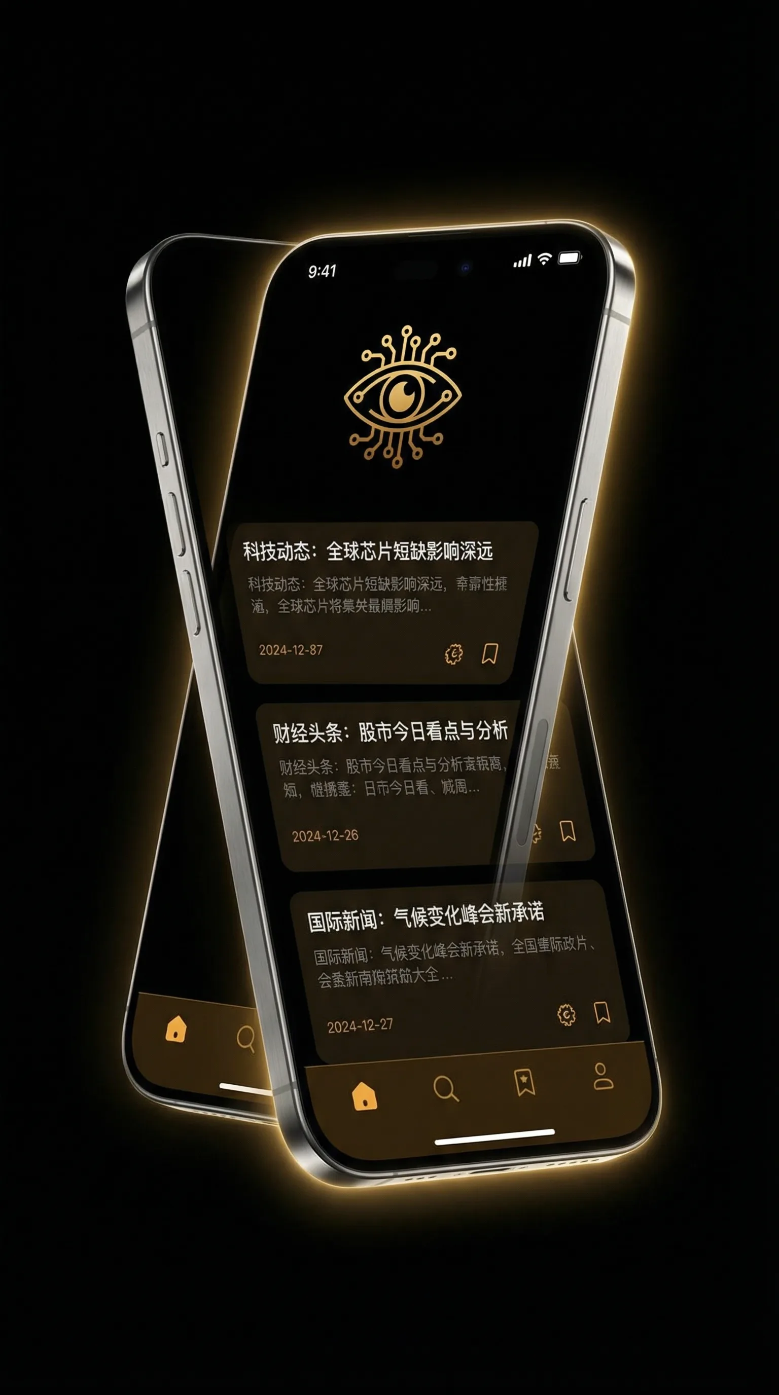 辣手激情 - 移动端情报客户端界面